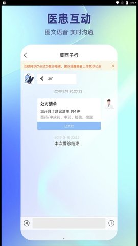 德瑞云医安卓客户端v1.3.1