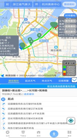 浙江智慧气象app官方版v3.4.3