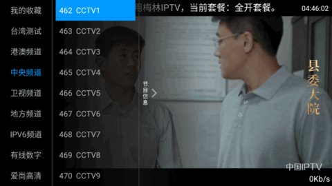 梅林IPTV免授权号版v6.7