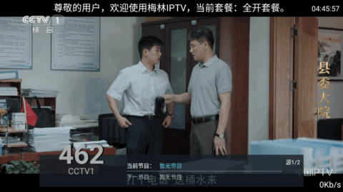 梅林IPTV全频道解锁版v6.7