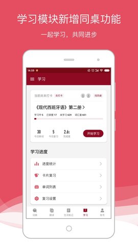 西语助手终身VIP版v9.6.3