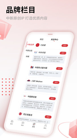 中国新闻网APP官方版v7.2.0