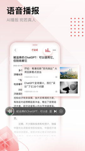 中国新闻网APP官方版v7.2.0