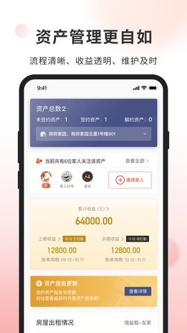 自如业主app官方版v1.9.0