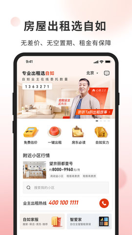 自如业主app官方版v1.9.0