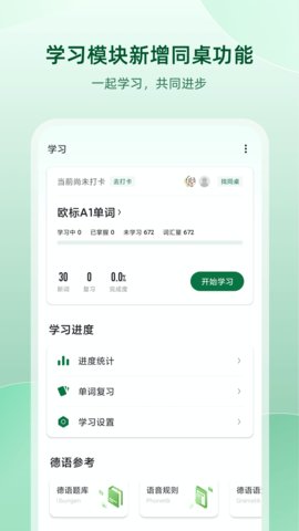 德语助手APP手机版v9.7.5