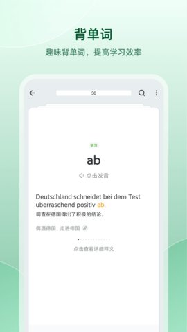 德语助手APP手机版v9.7.5