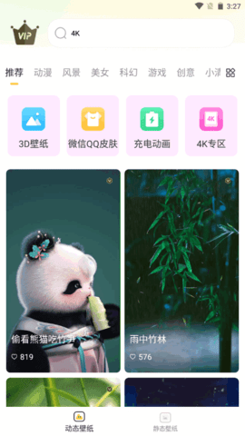 花漾动态壁纸高清版APPv1.0.0