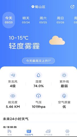 天气预报灵APP去广告版v1.0