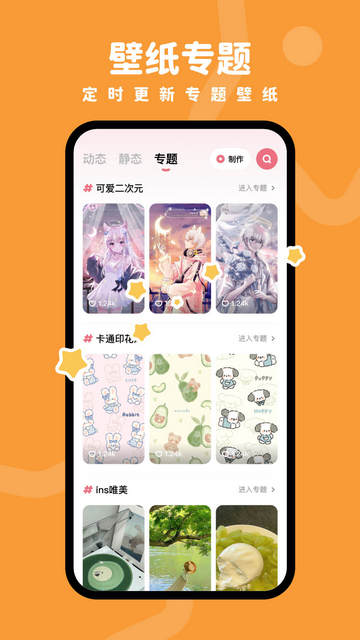 羊羊壁纸APP安卓版v1.6.6