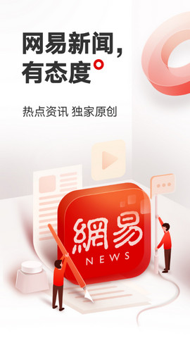 网易新闻app官方版v95.1