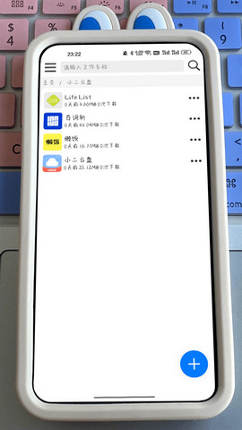 小二云盘手机版v1.2
