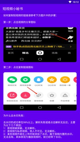 短视频小秘书APP免费版v1.0