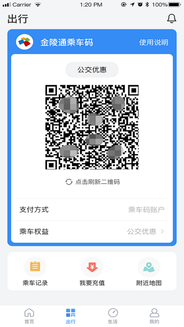 南京市民卡app官方版v1.2.0