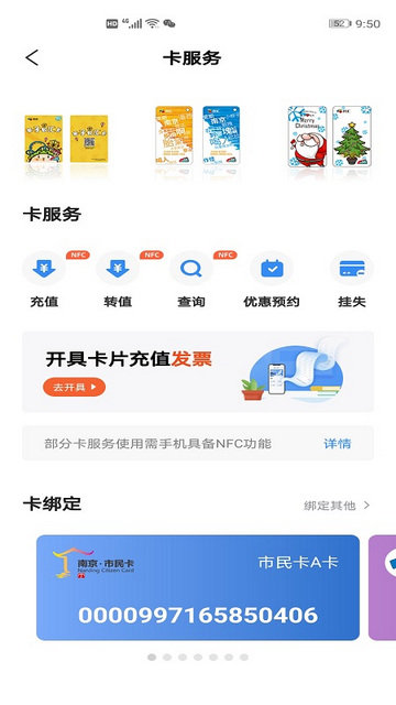 南京市民卡app官方版v1.2.0