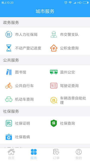 温州市民卡app官方版v2.6.3