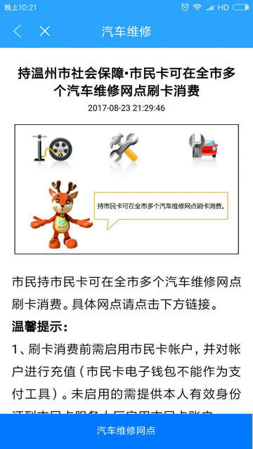 温州市民卡app官方版v2.6.3