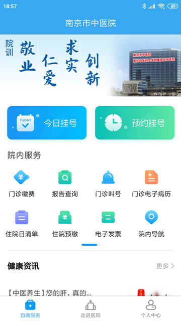 南京市中医院APP官方版v1.1.3