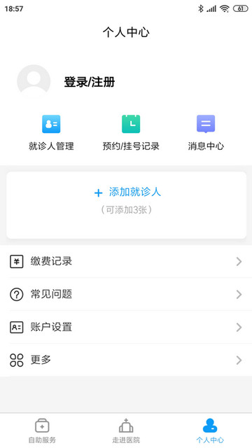 南京市中医院APP官方版v1.1.3