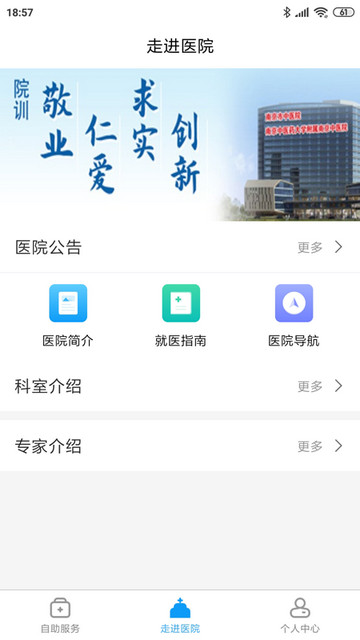 南京市中医院APP官方版v1.1.3