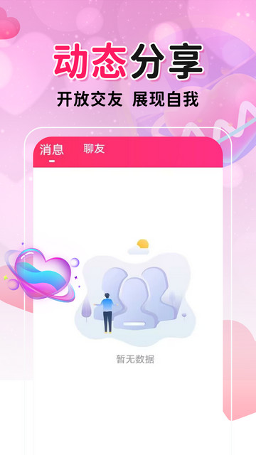 糖遇交友app官方版v19.0.7