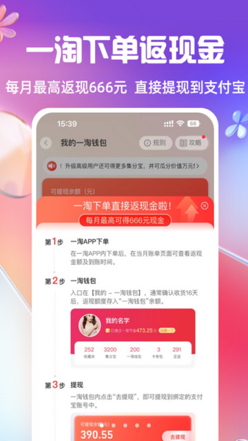 一淘返利APPv9.29.0