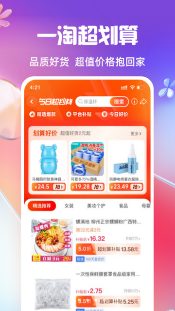 一淘返利APPv9.29.0