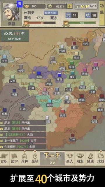 三国人生2内置作弊菜单版v1.0.15