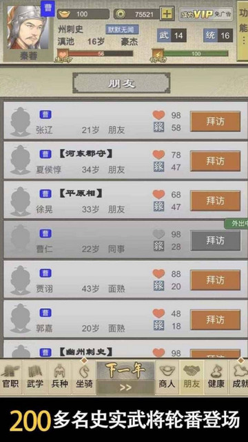 三国人生2内置作弊菜单版v1.0.15