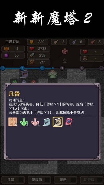 新新魔塔2无限金币版v1.0.0