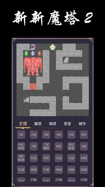 新新魔塔2无限金币版v1.0.0