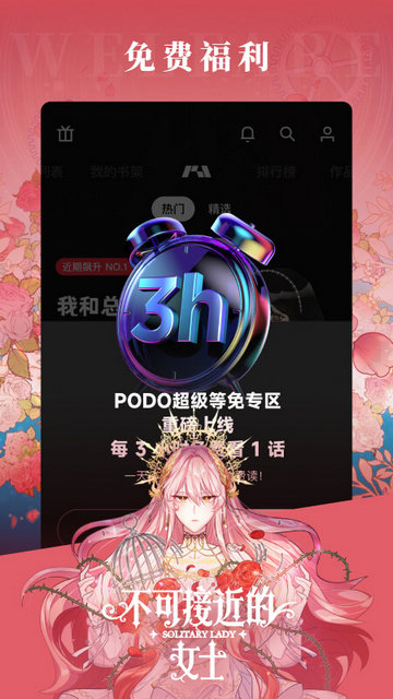 PODO漫画官方版v3.12.0