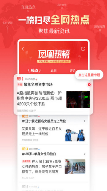 凤凰新闻app官方版下载v7.79.0