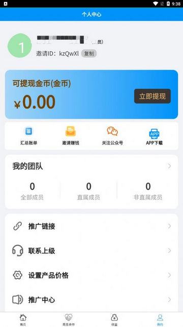 青蛙推客赚钱软件v1.0.0