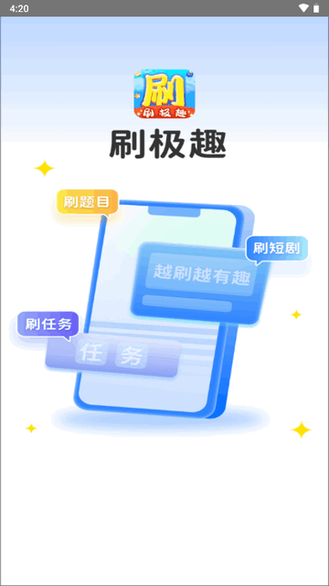 刷极趣APP官方版v1.0.1