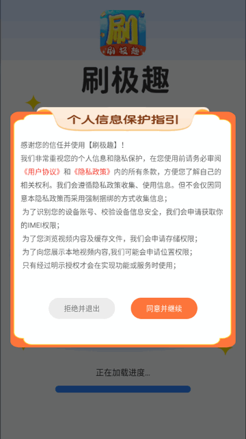 刷极趣APP官方版v1.0.1