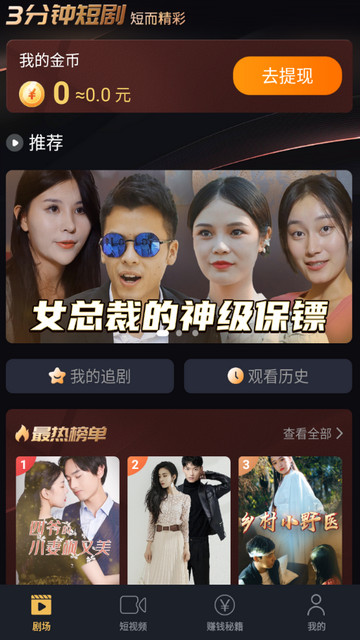 3分钟短剧免登录版v1.0.3
