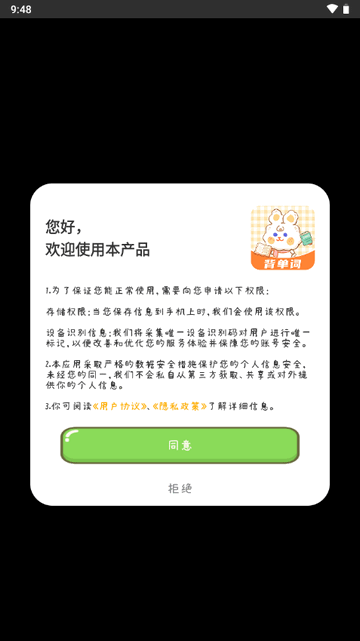 兔兔背单词APP最新版v1.2.2