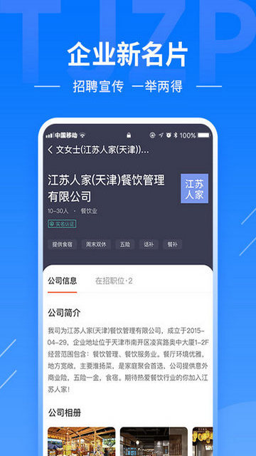 天津直聘网APP官方版v2.6.1