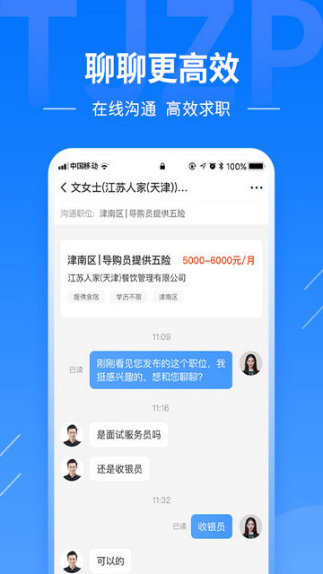 天津直聘网APP官方版v2.6.1