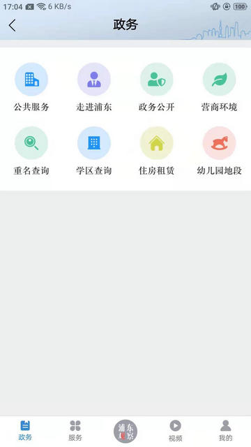 浦东观察APP官方版v4.0.6