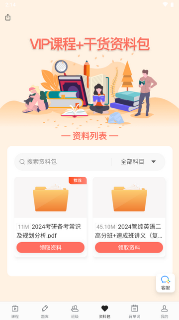 昭召课堂APP免费版v1.0.1