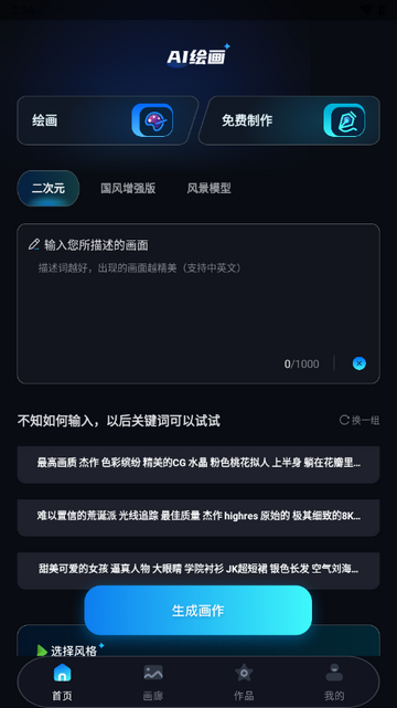 Mj绘画大师APP最新版v1.0.0