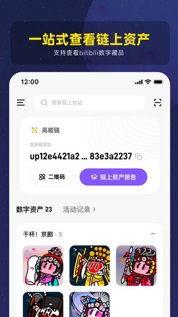 高能链APP官方版v1.2.3