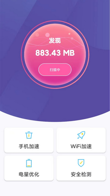 黑豹清理大师APP免费版v1.0.0