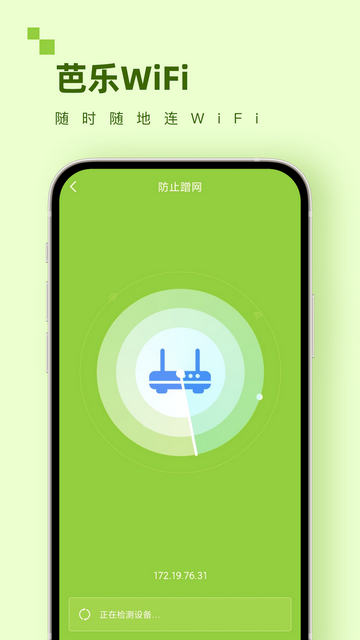 芭乐WiFi软件免费版v1.0.0