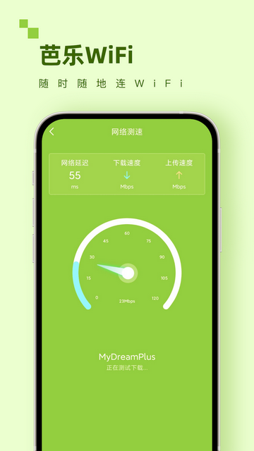 芭乐WiFi软件免费版v1.0.0