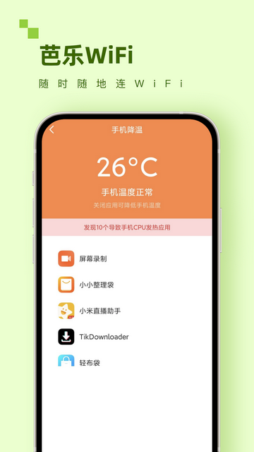 芭乐WiFi软件免费版v1.0.0