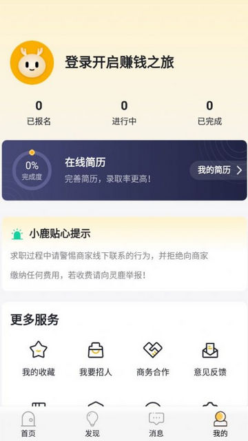 灵鹿招聘软件最新版v1.0