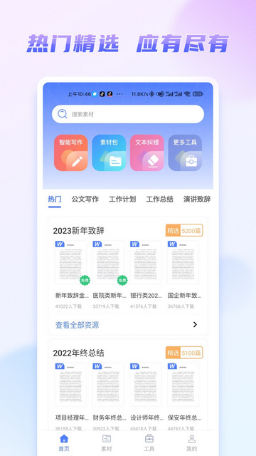 嘟嘟文库APP免付费版v1.0.9